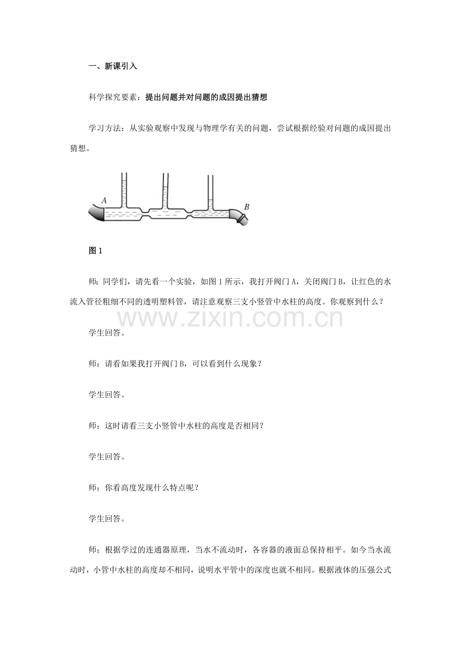 安徽省阜阳九中九年级物理全册《流体压强与流速的关系》教案 新人教版.doc_第2页