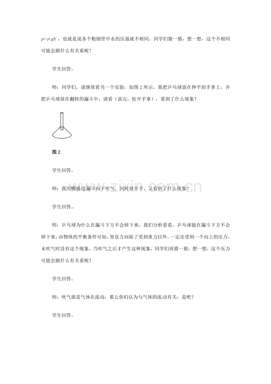 安徽省阜阳九中九年级物理全册《流体压强与流速的关系》教案 新人教版.doc_第3页