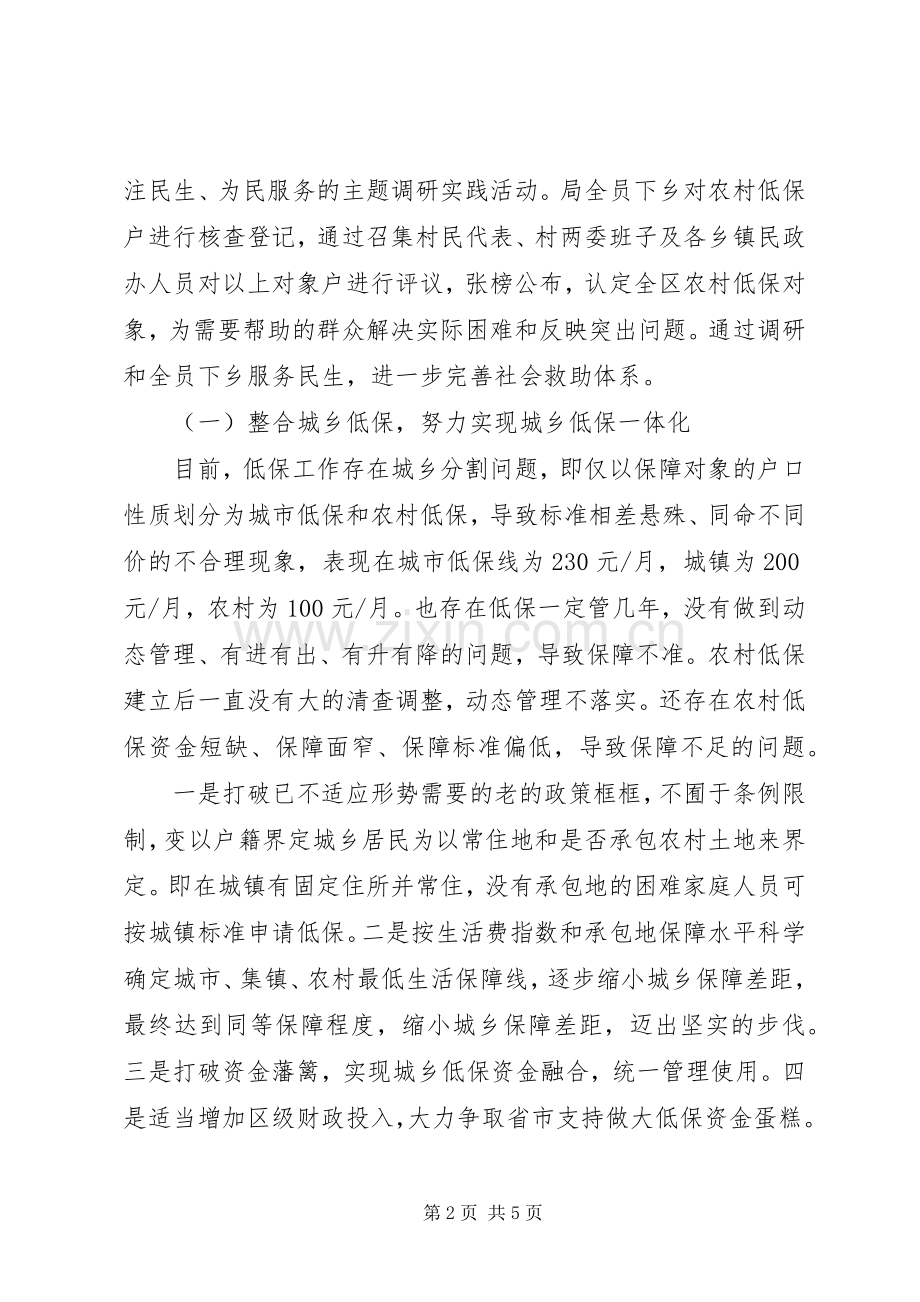 民政局社会救助工作计划范文.docx_第2页