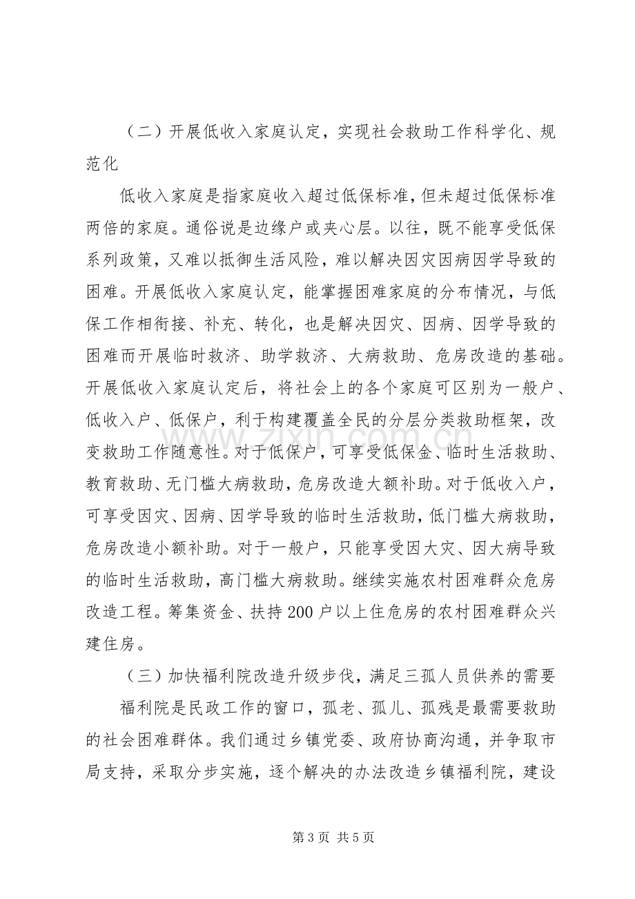 民政局社会救助工作计划范文.docx_第3页