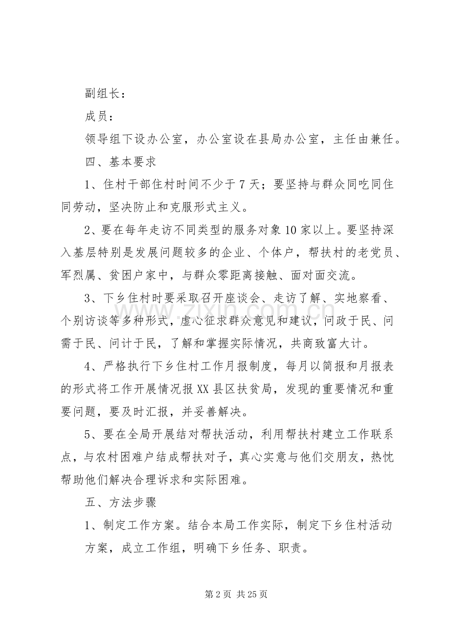 下乡扶贫工作计划.docx_第2页