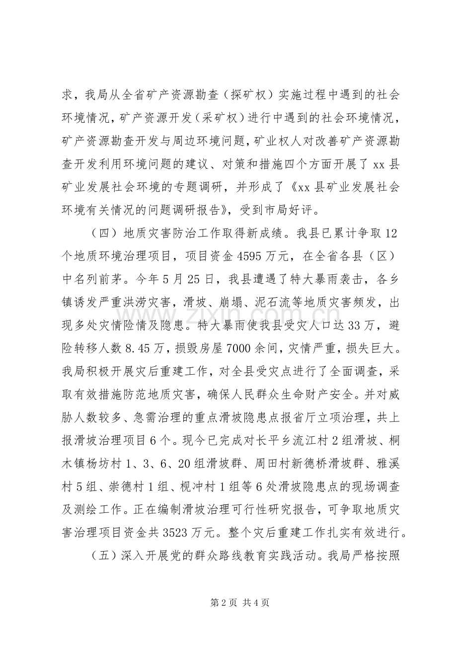 地矿局XX年上半年工作总结及下半年工作计划.docx_第2页