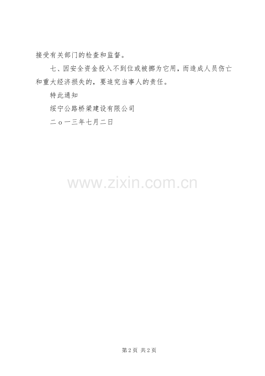 安全生产资金使用的年度计划 .docx_第2页