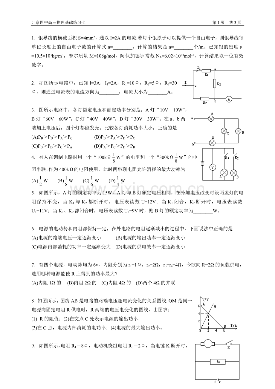 北京四中高考物理复习（基础回归）07.doc_第1页