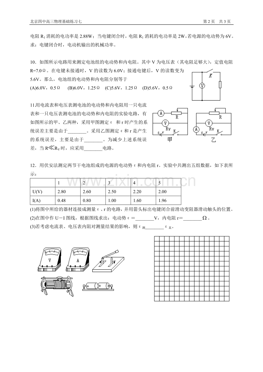 北京四中高考物理复习（基础回归）07.doc_第2页