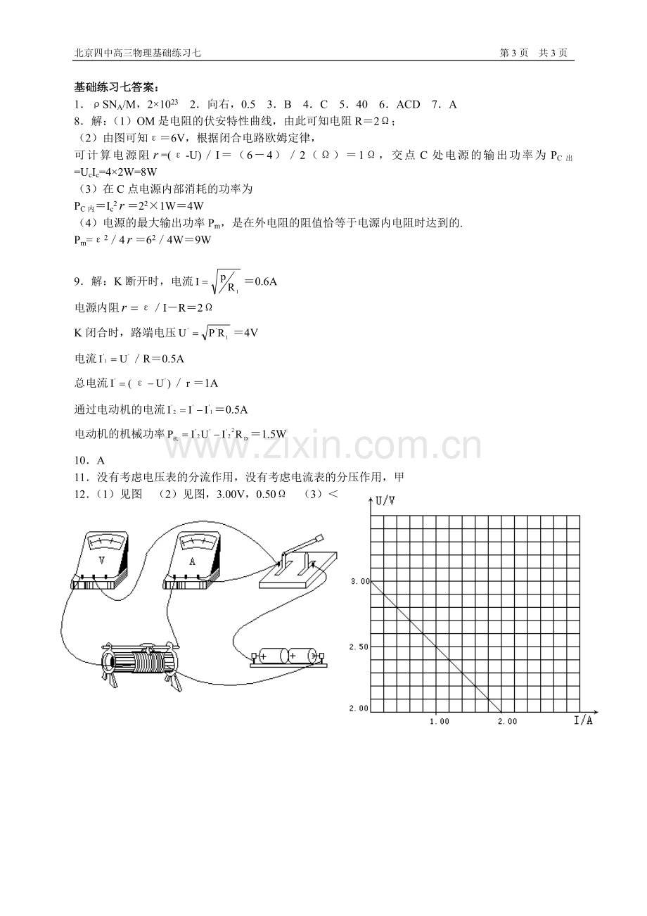 北京四中高考物理复习（基础回归）07.doc_第3页