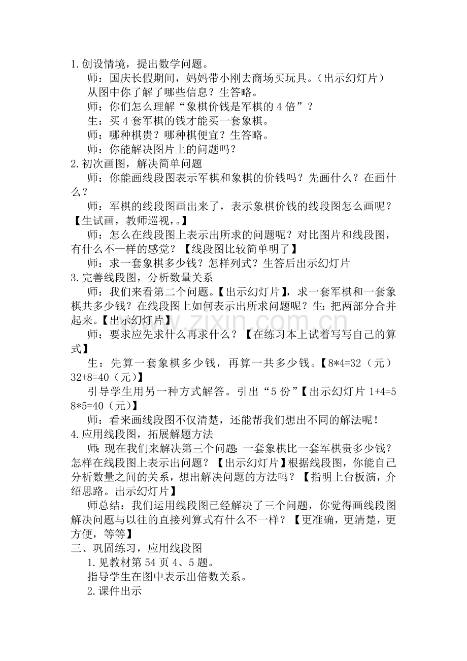 小学数学人教2011课标版三年级画线段图解决问题-(2).doc_第3页