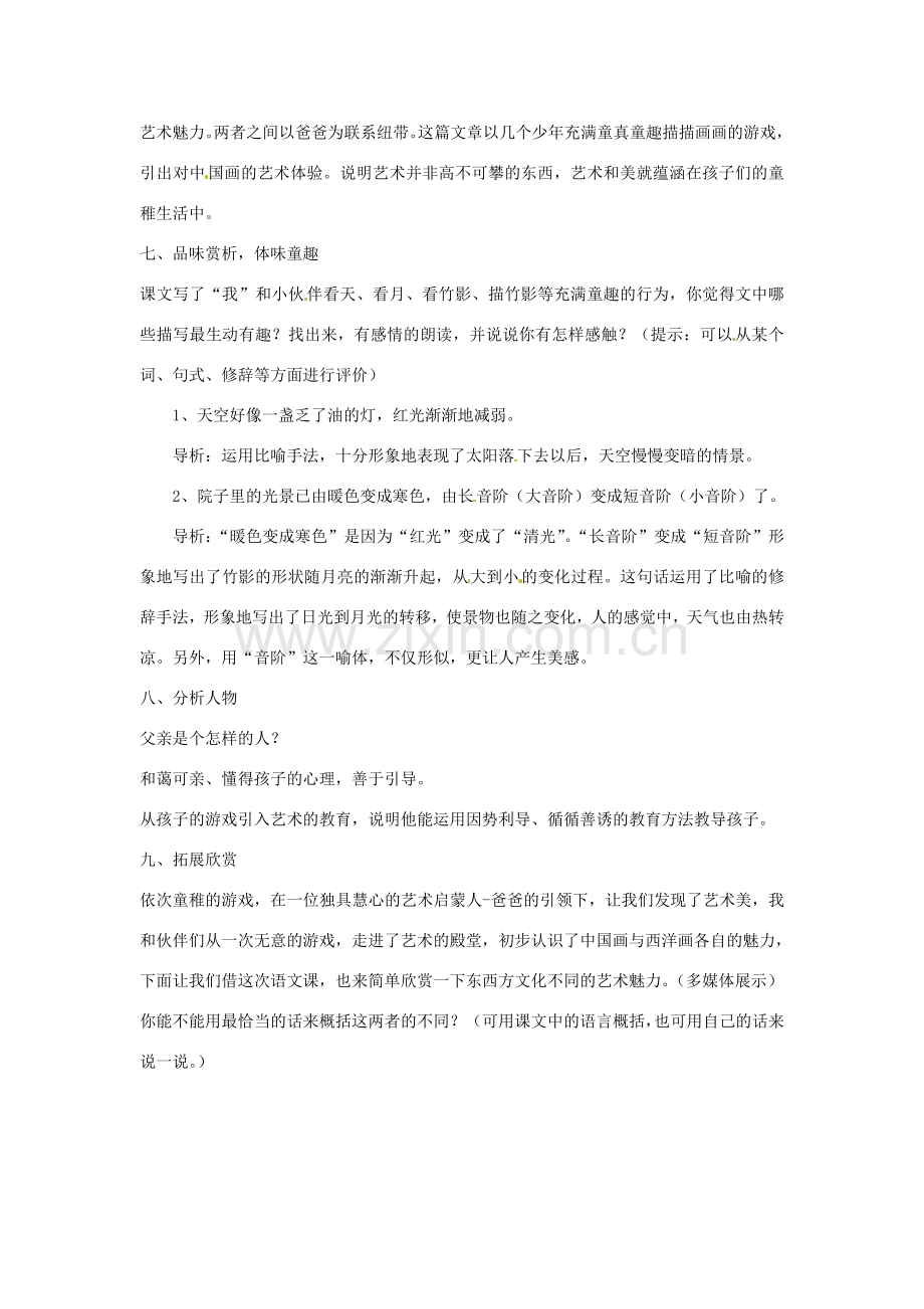 河南省虞城县第一初级中学七年级语文下册《第18课 竹影》教案 新人教版.doc_第3页