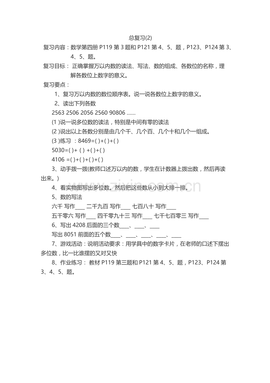 二年级数学下册复习教案.docx_第2页