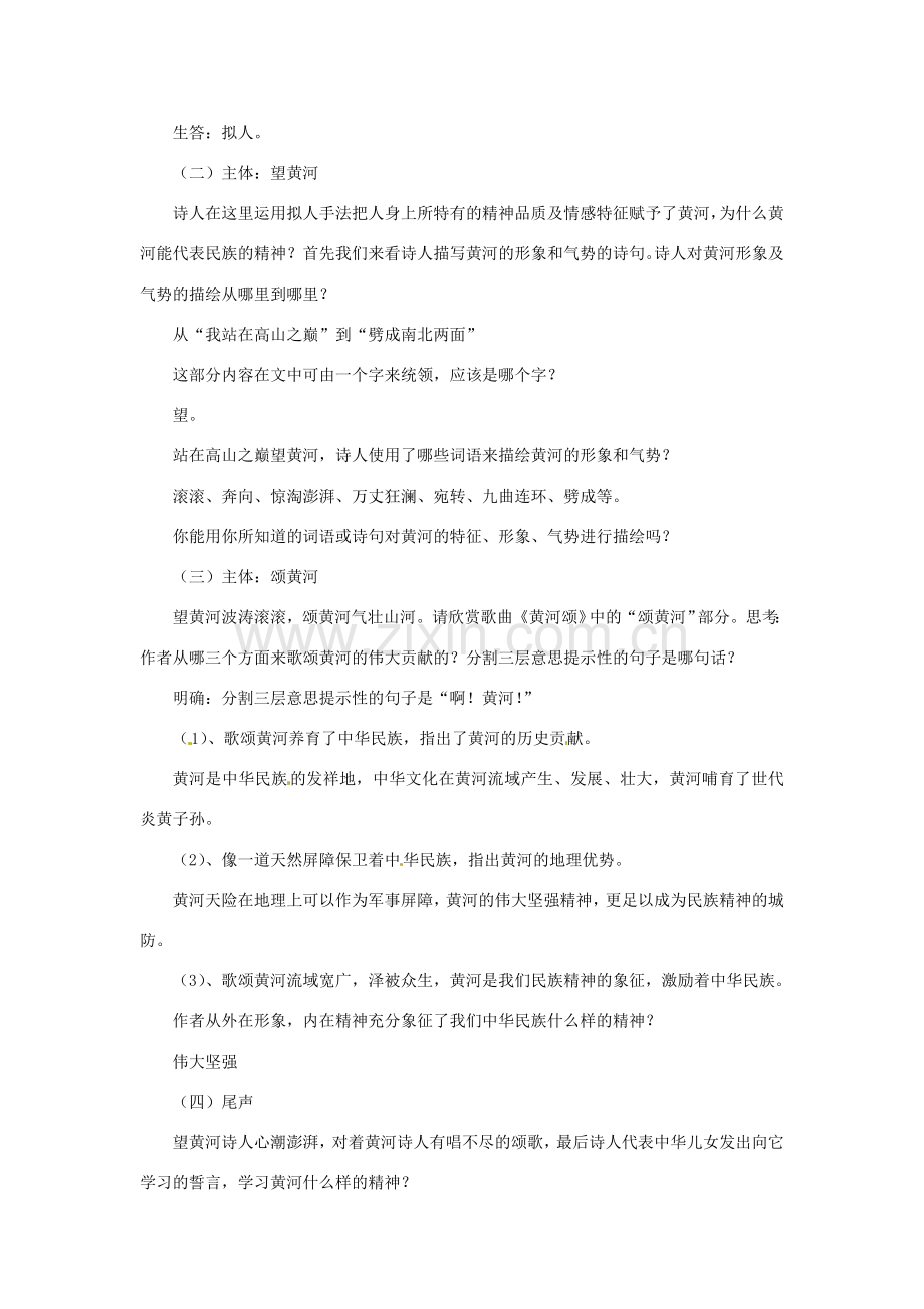 河南省汝州市王寨乡第二初级中学七年级语文下册 6 黄河颂教案 新人教版.doc_第3页