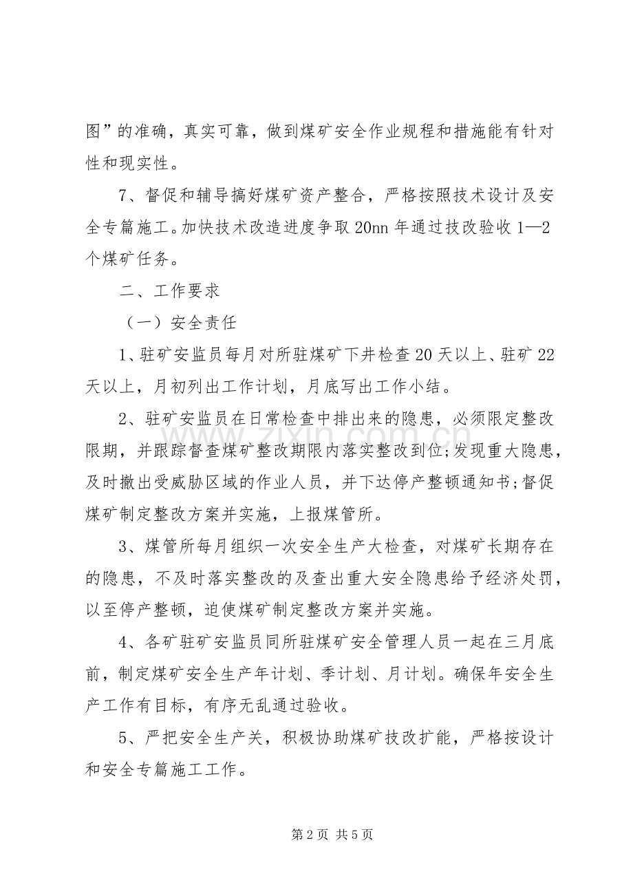 某乡煤管所煤矿安全生产工作计划 .docx_第2页