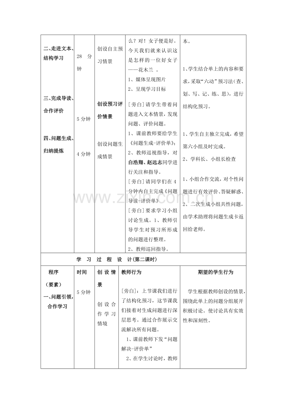 七年级语文下册 第24课《木兰诗》教学设计 （新版）苏教版-（新版）苏教版初中七年级下册语文教案.doc_第2页