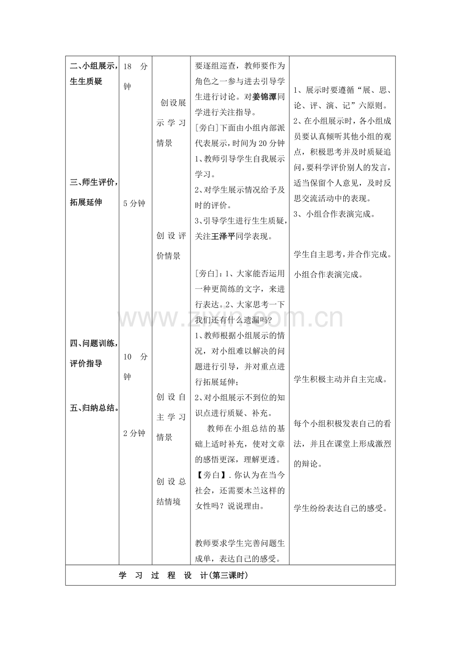 七年级语文下册 第24课《木兰诗》教学设计 （新版）苏教版-（新版）苏教版初中七年级下册语文教案.doc_第3页