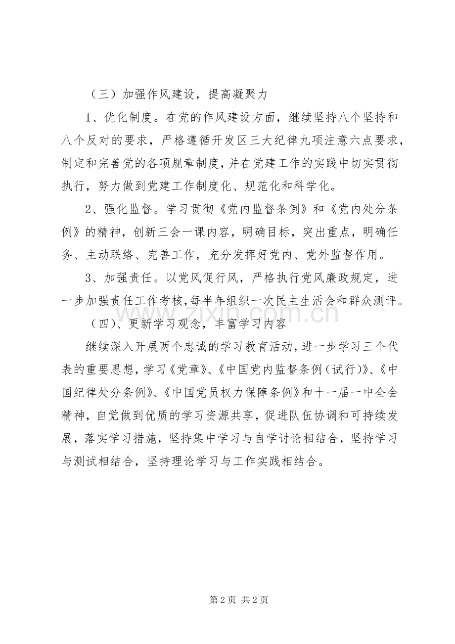 信访局党支书工作计划.docx_第2页