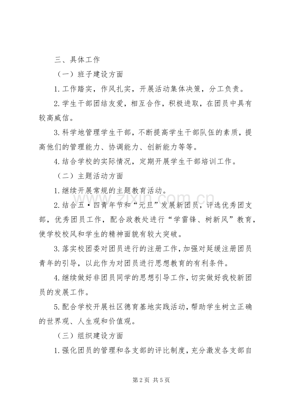 上半年校团委工作计划.docx_第2页