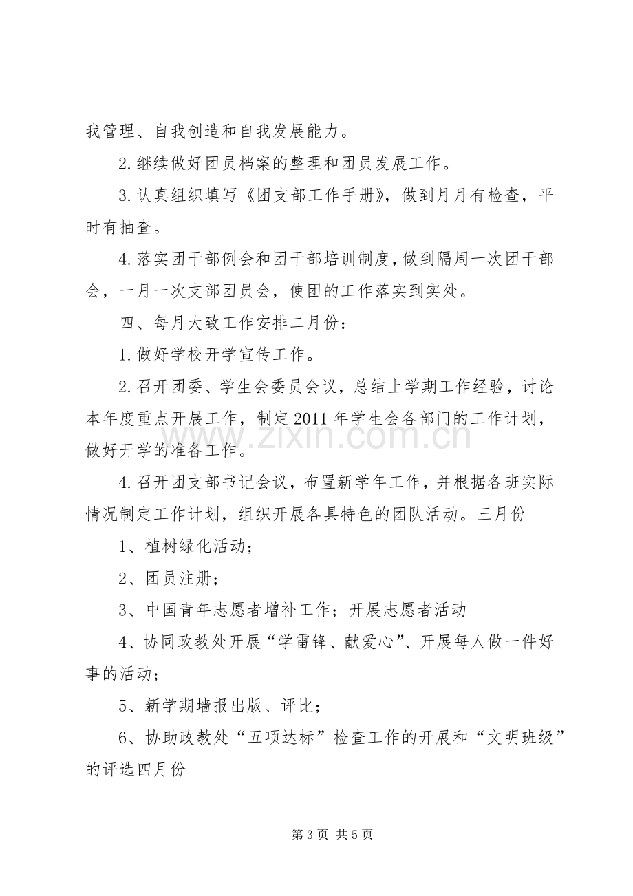 上半年校团委工作计划.docx_第3页