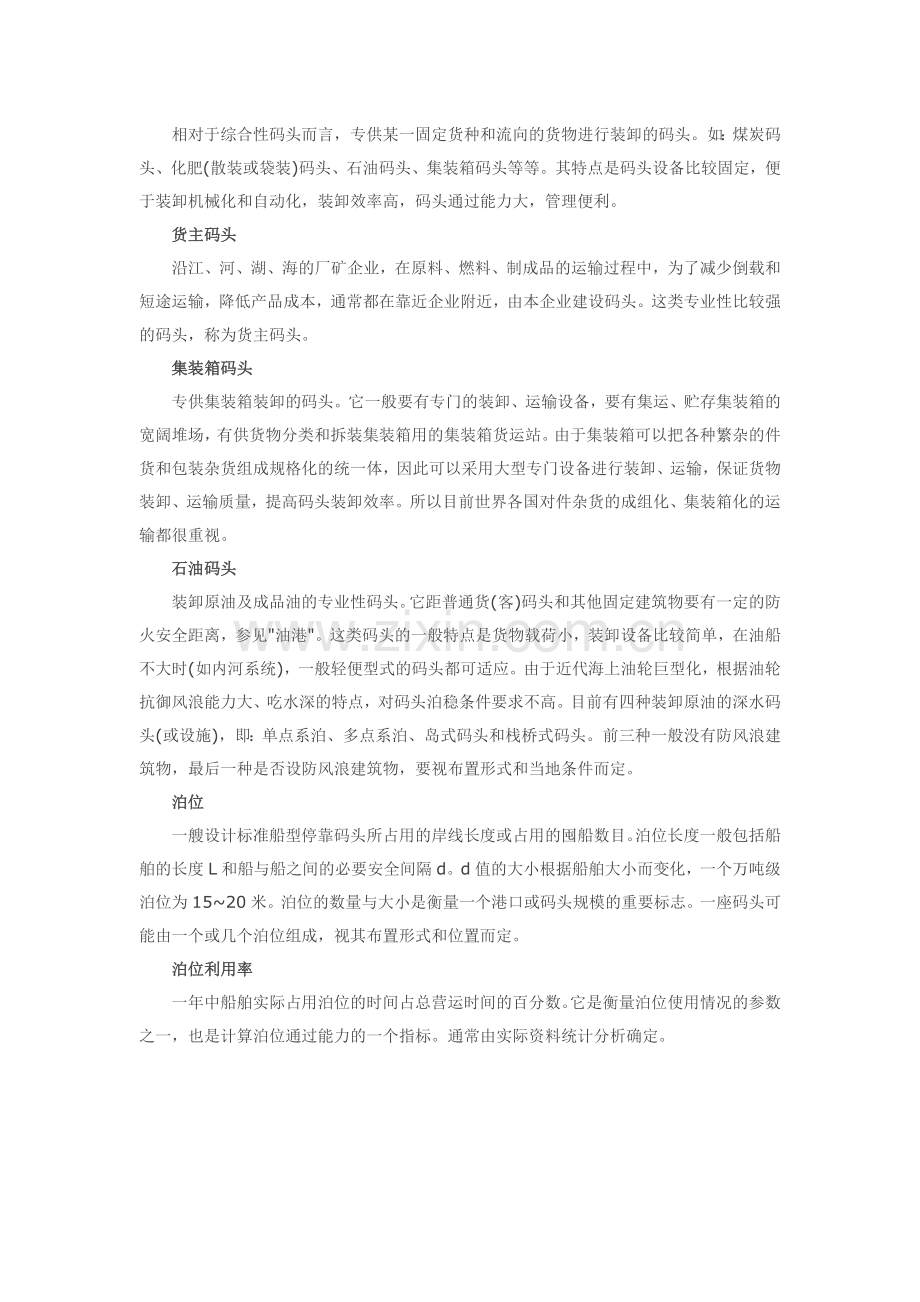 码头及码头分类汇总介绍.doc_第2页