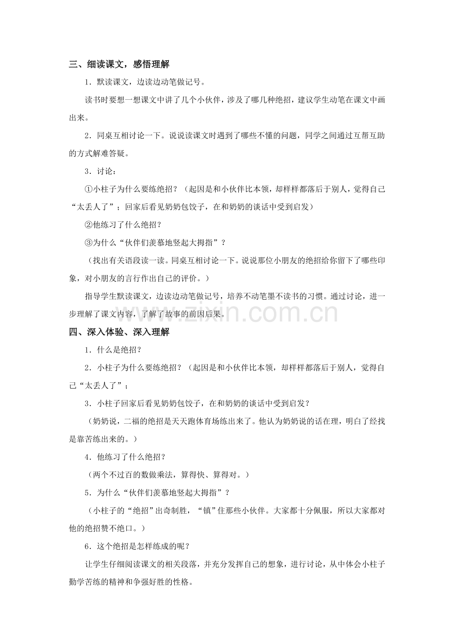 《绝招》教案MicrosoftWord文档.doc_第2页