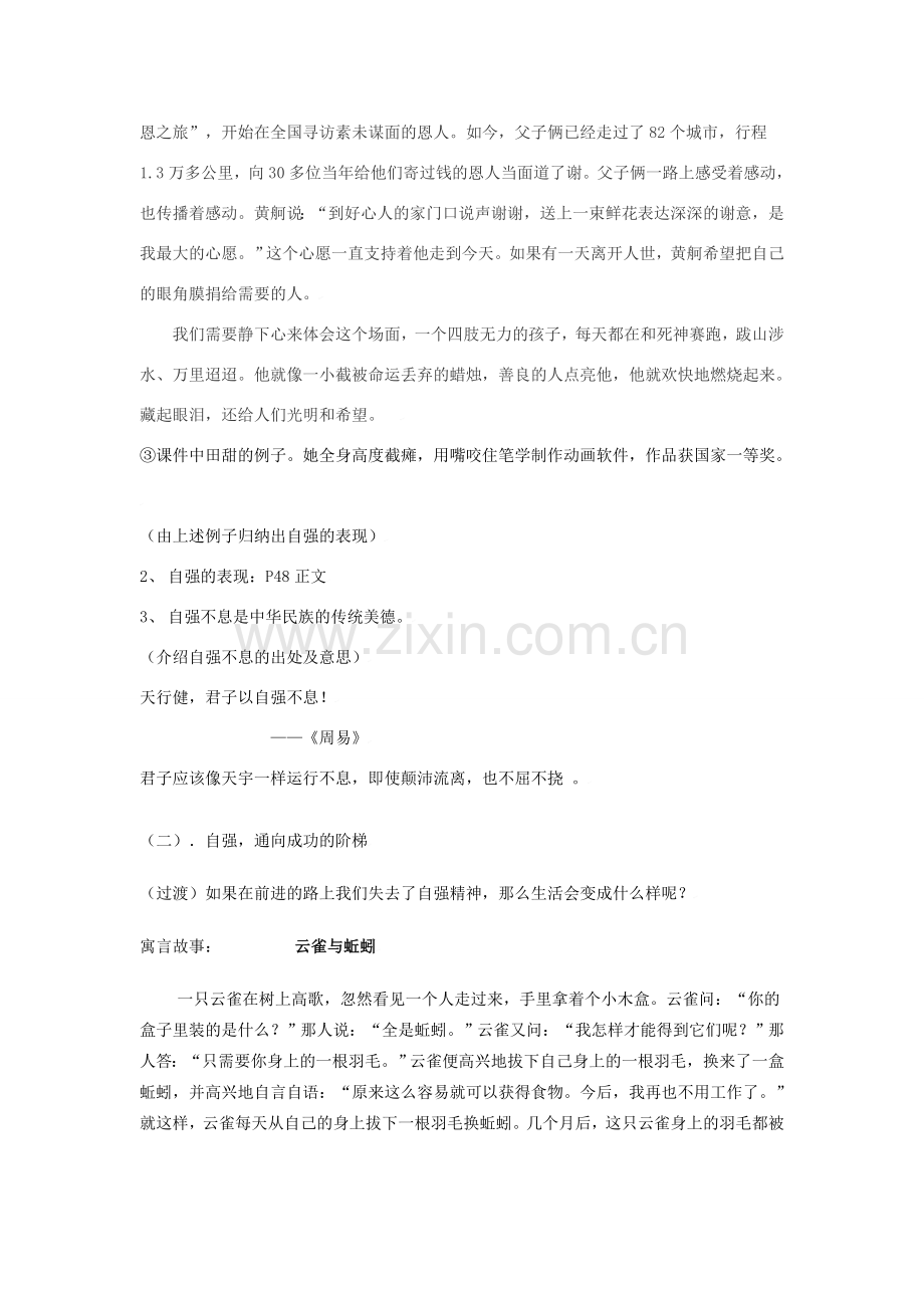 思想品德：人教版新课标七年级下第四课 人生当自强设计教案.doc_第3页