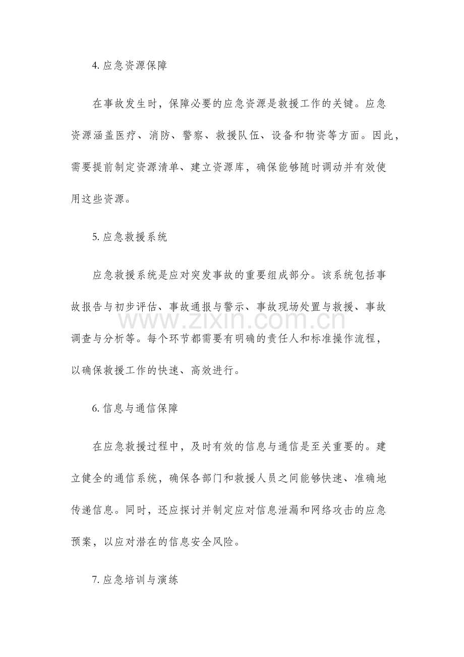 突发事故应急救援预案.docx_第2页