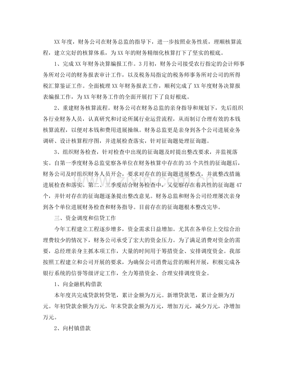 财务年度参考总结范文_财务个人年度工作参考总结5篇.docx_第2页