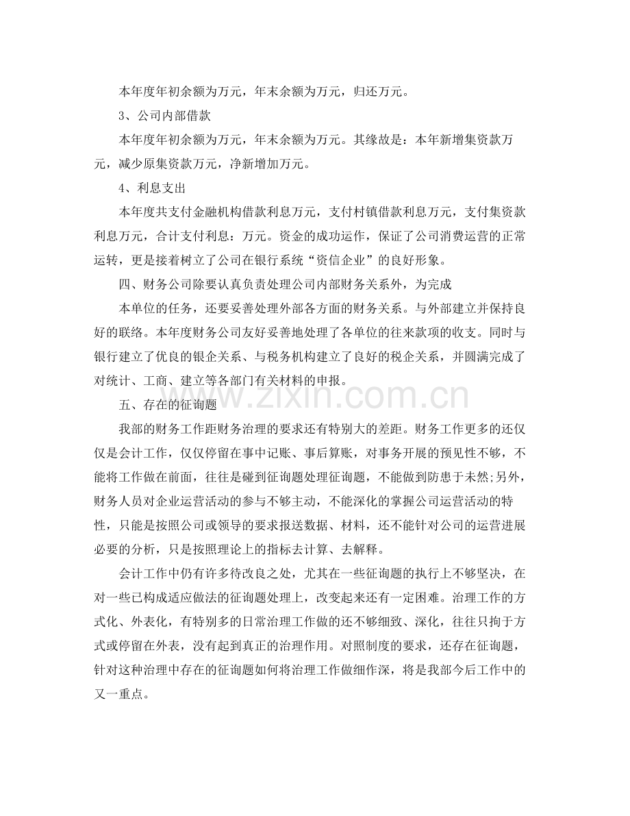 财务年度参考总结范文_财务个人年度工作参考总结5篇.docx_第3页