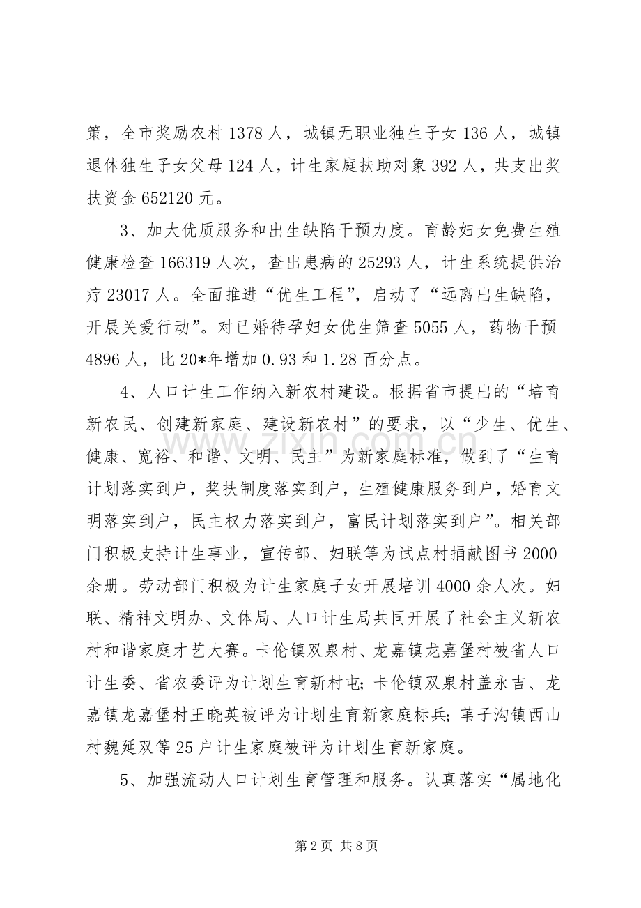 副市长在全市计划生育会议上的讲话.docx_第2页