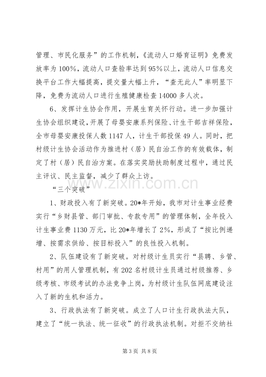 副市长在全市计划生育会议上的讲话.docx_第3页