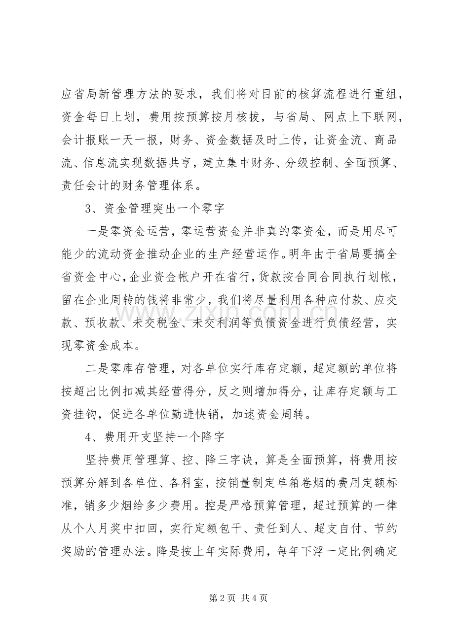 档案室年度工作计划 .docx_第2页