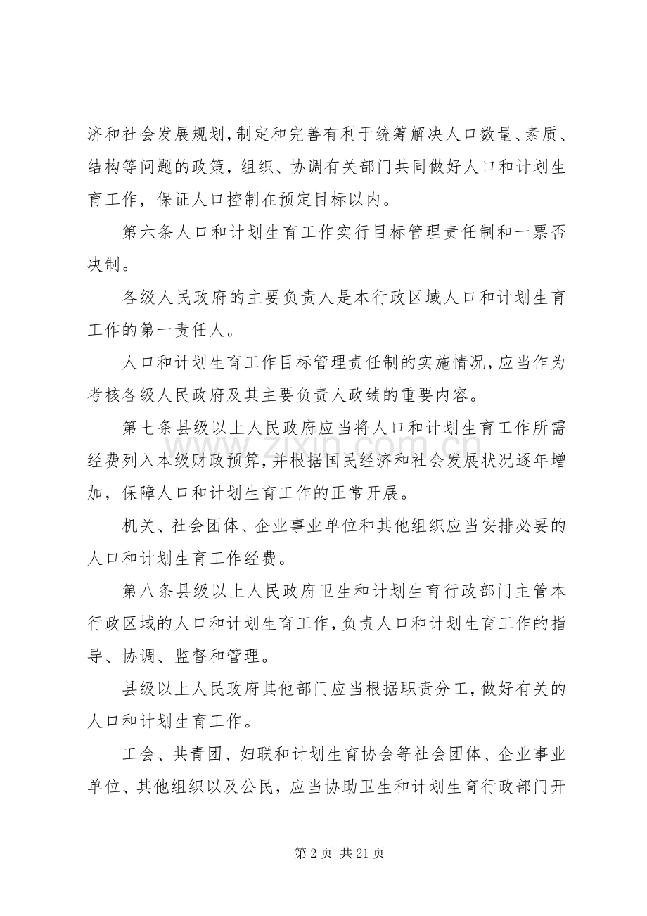 XX省人口和计划生育新条例.docx_第2页