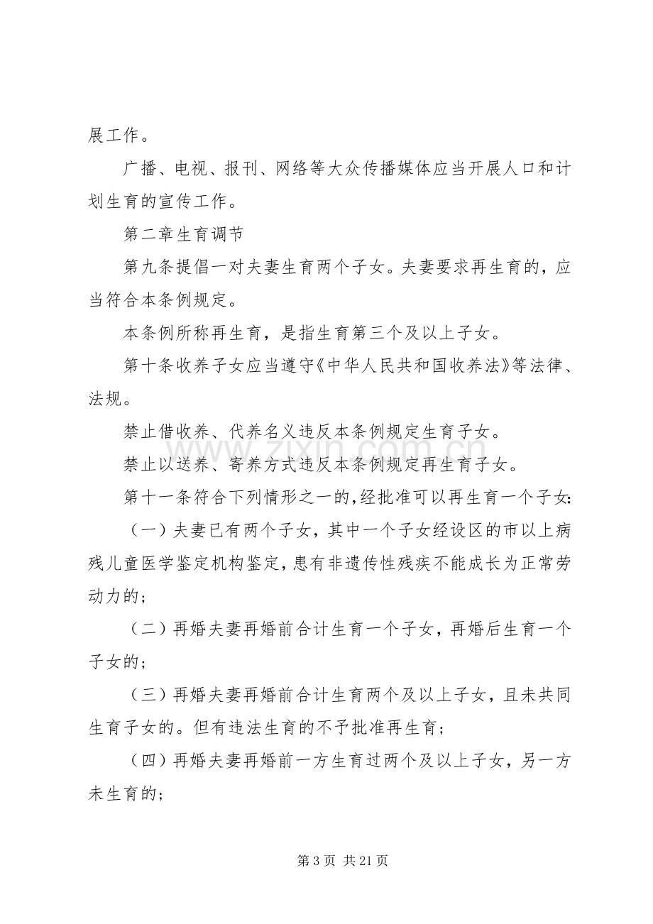 XX省人口和计划生育新条例.docx_第3页