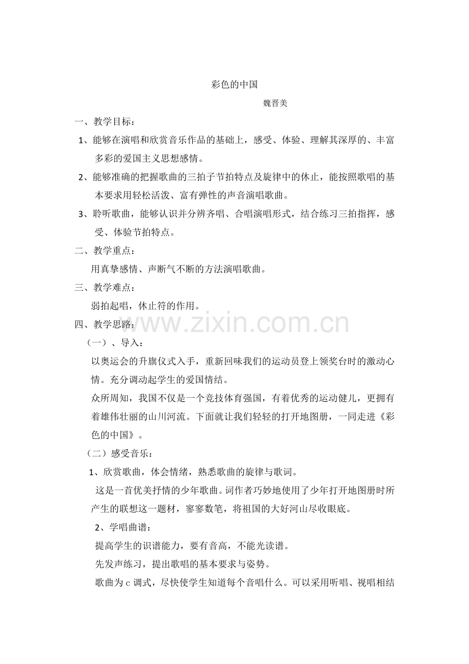 彩色的中国Word文档.doc_第1页