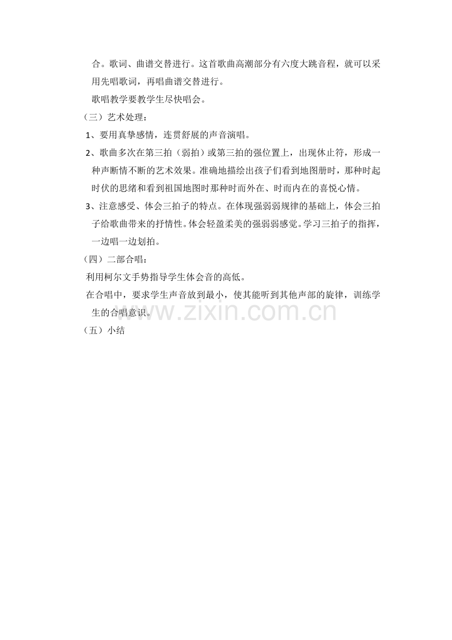 彩色的中国Word文档.doc_第2页