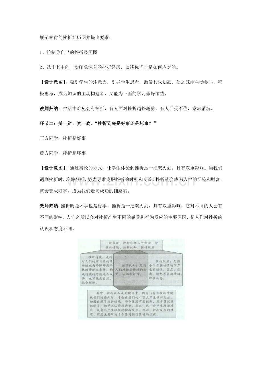 七年级道德与法治上册 第四单元 生命的思考 第九课 珍视生命 9.2 增强生命的韧性教案 新人教版-新人教版初中七年级上册政治教案.docx_第2页