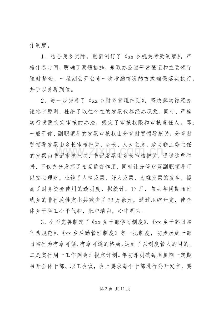 乡政府201X年上半年工作总结及下半年工作计划.docx_第2页