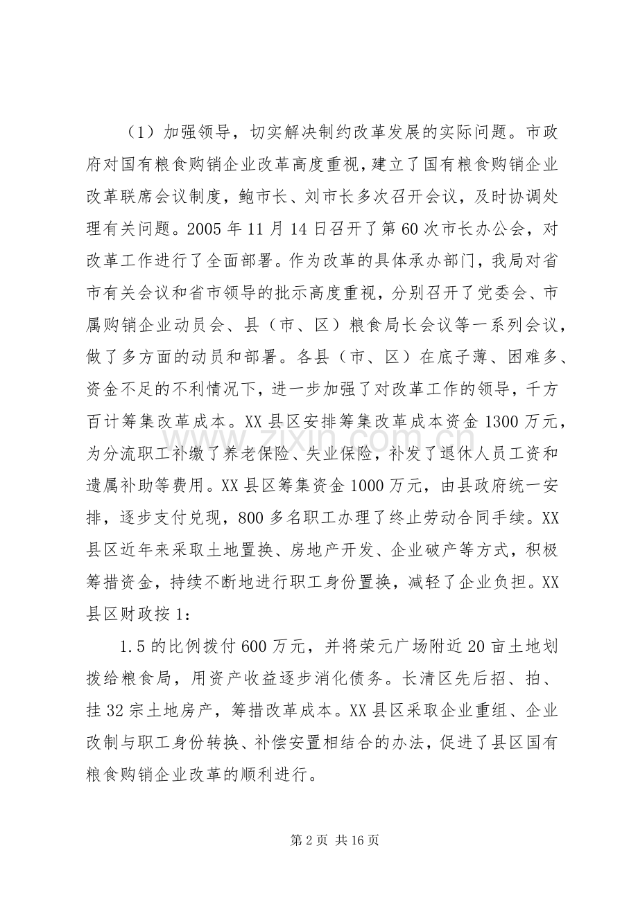 市粮食局工作总结及工作计划 .docx_第2页