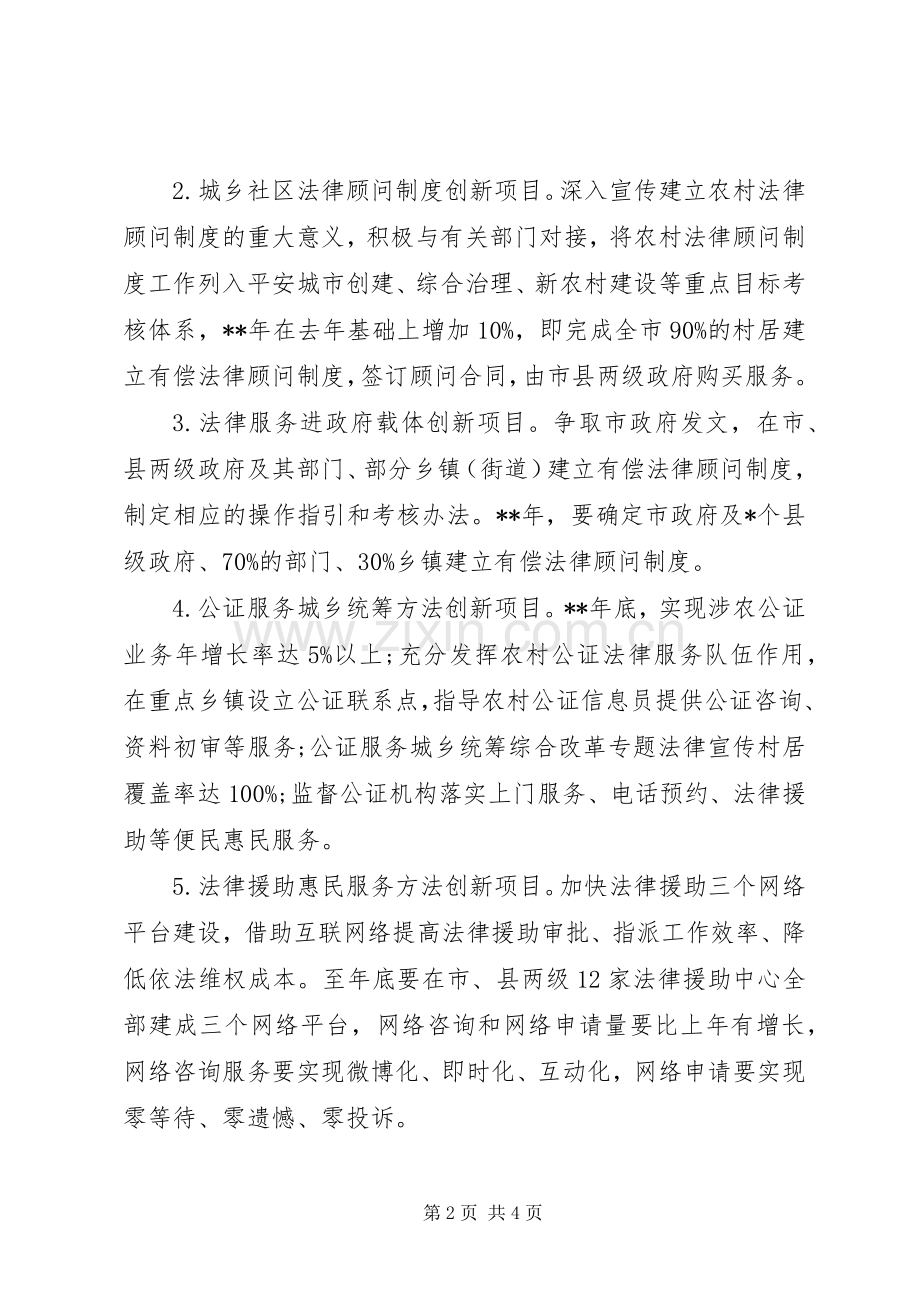 XX年度市司法局工作计划范例.docx_第2页