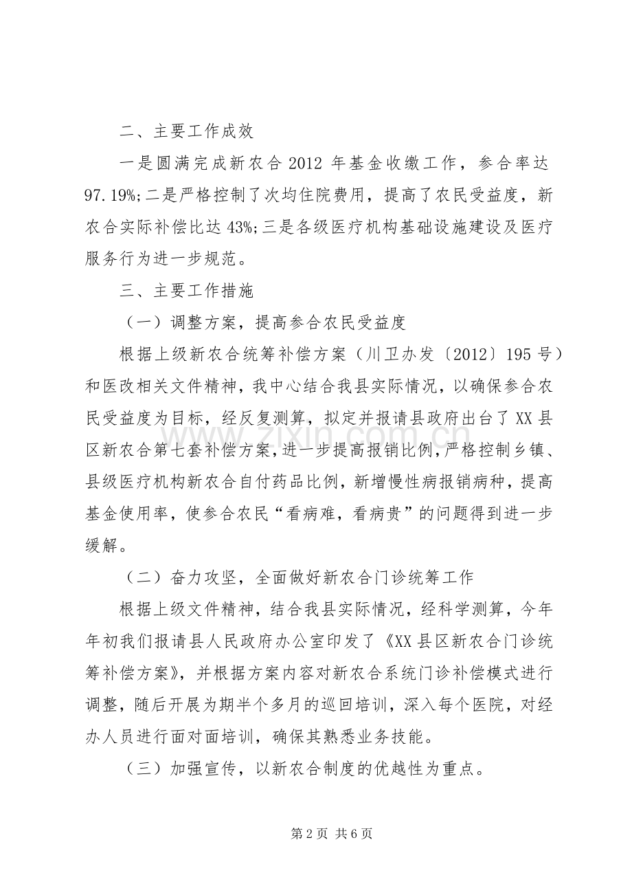 上半年乡镇新农合工作总结及下半年工作计划计划.docx_第2页