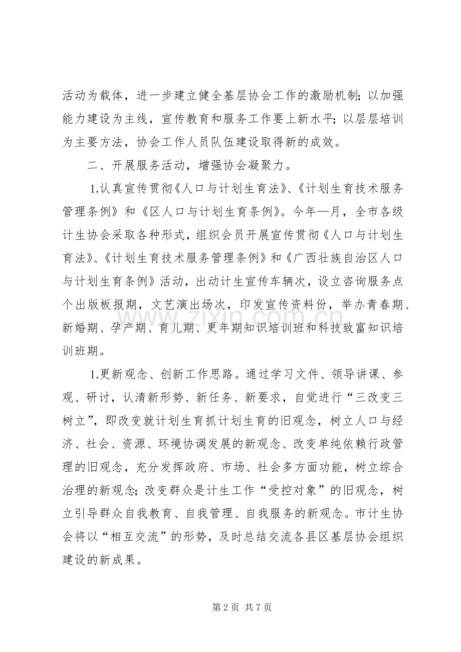 ××年市计划生育协会工作总结.docx_第2页