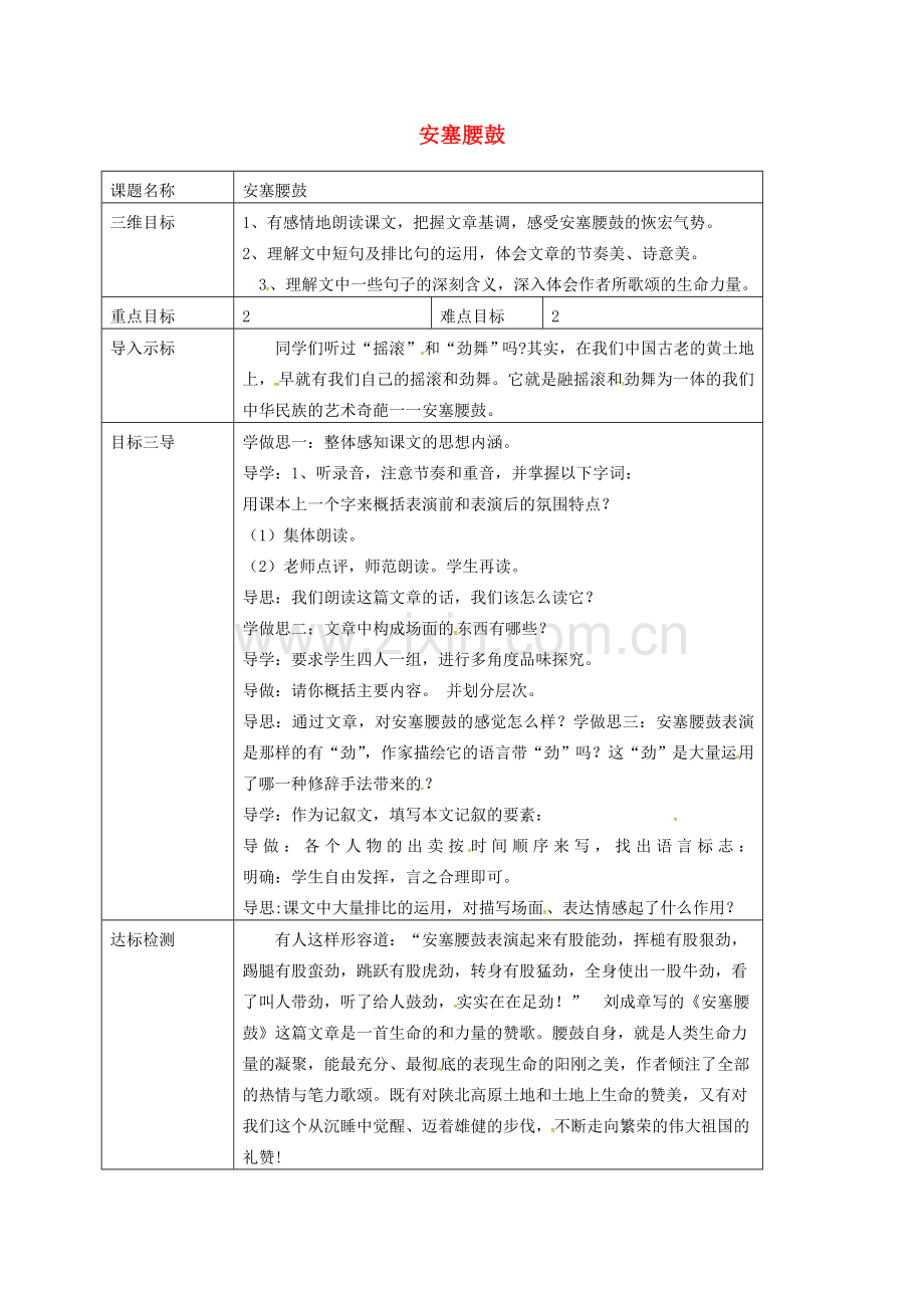 校七年级语文下册 17《《安塞腰鼓》教案 （新版）新人教版-（新版）新人教版初中七年级下册语文教案.doc_第1页