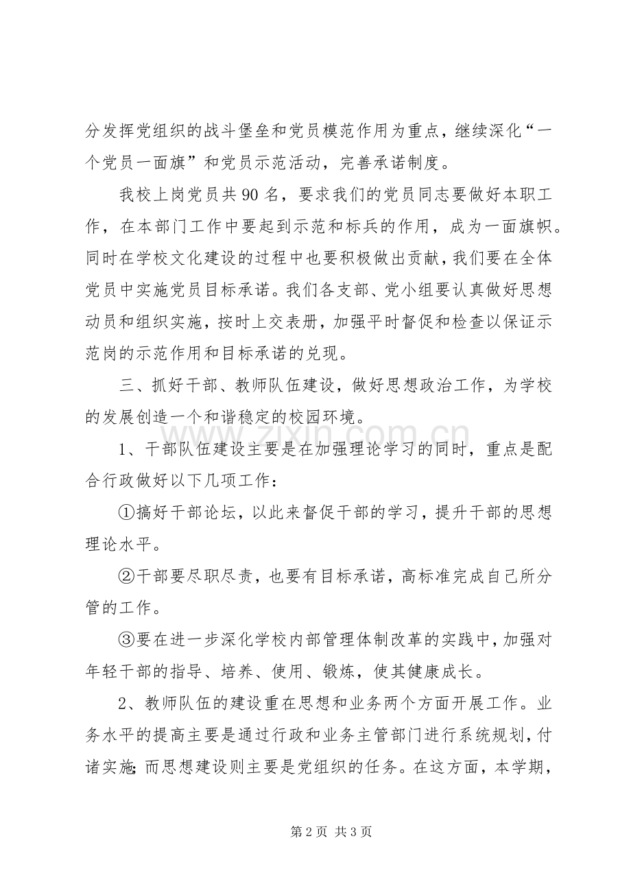 中学党总支工作计划 .docx_第2页