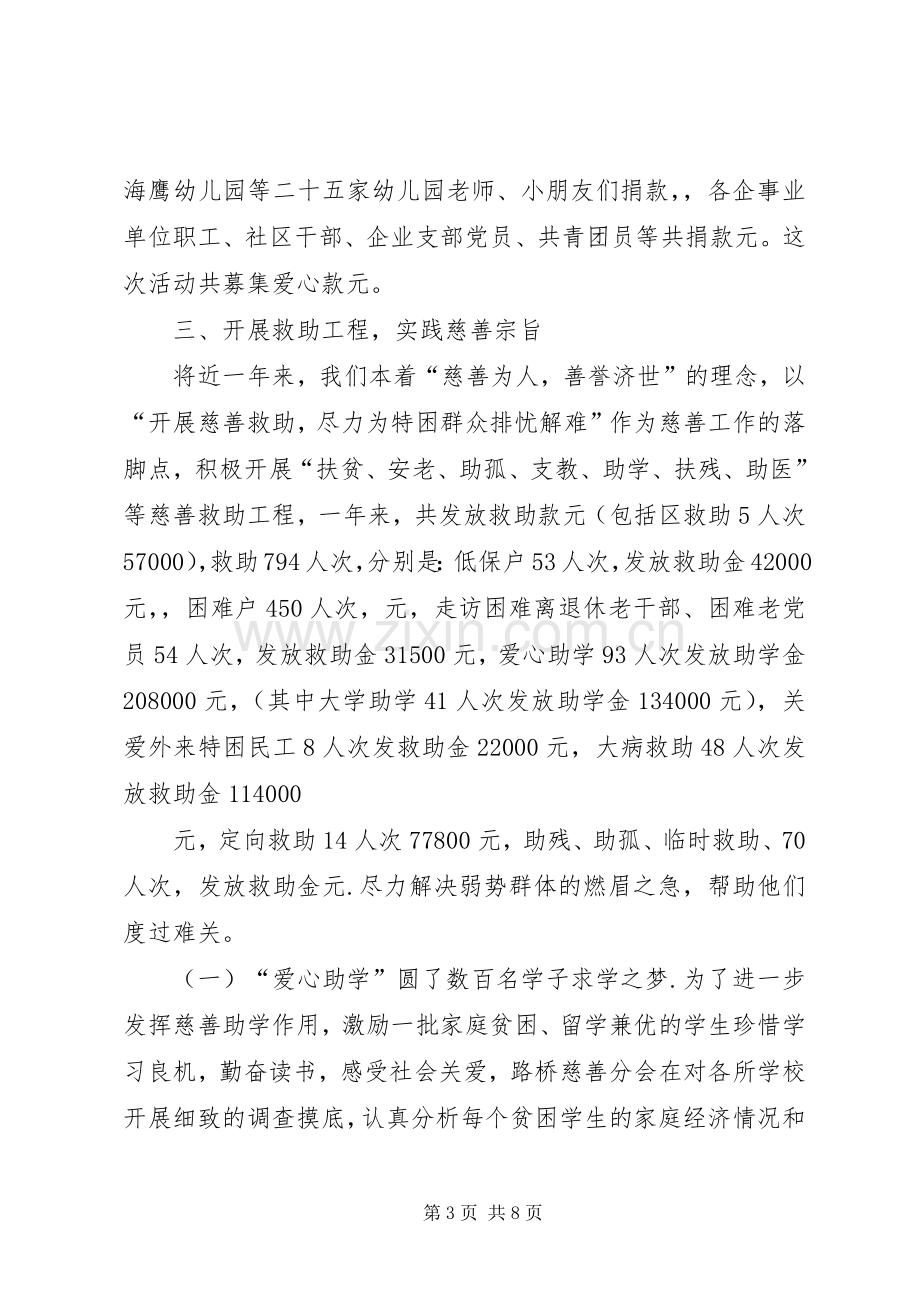 慈善分会XX年工作计划.docx_第3页