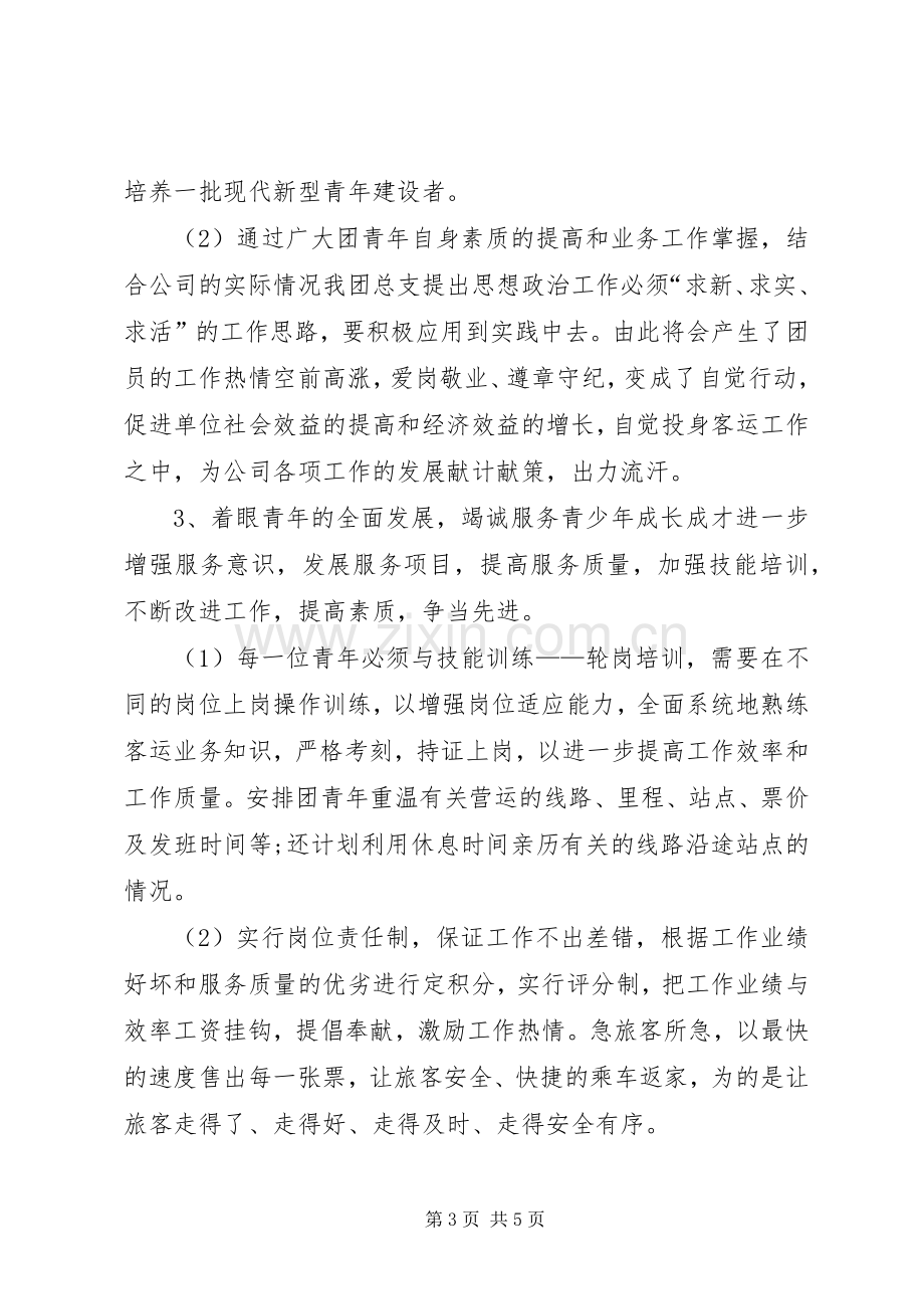 XX年公司团委工作计划.docx_第3页