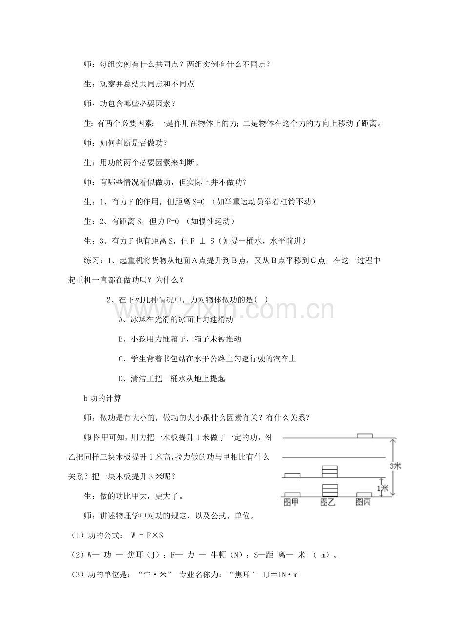 八年级物理上册 第11章 第1节 功（第1课时）教案 （新版）新人教版.doc_第2页