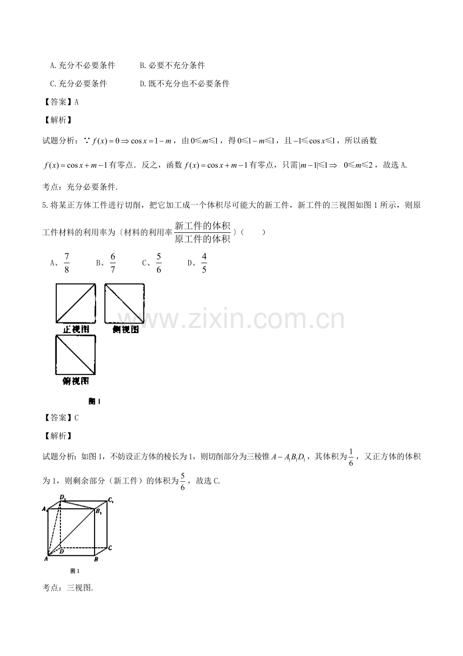 2019届云南师大附中高三高考适应性月考数学(理)试题Word版含解析.doc_第2页