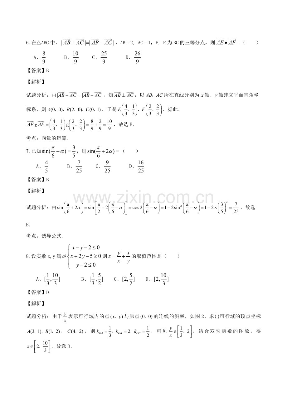 2019届云南师大附中高三高考适应性月考数学(理)试题Word版含解析.doc_第3页