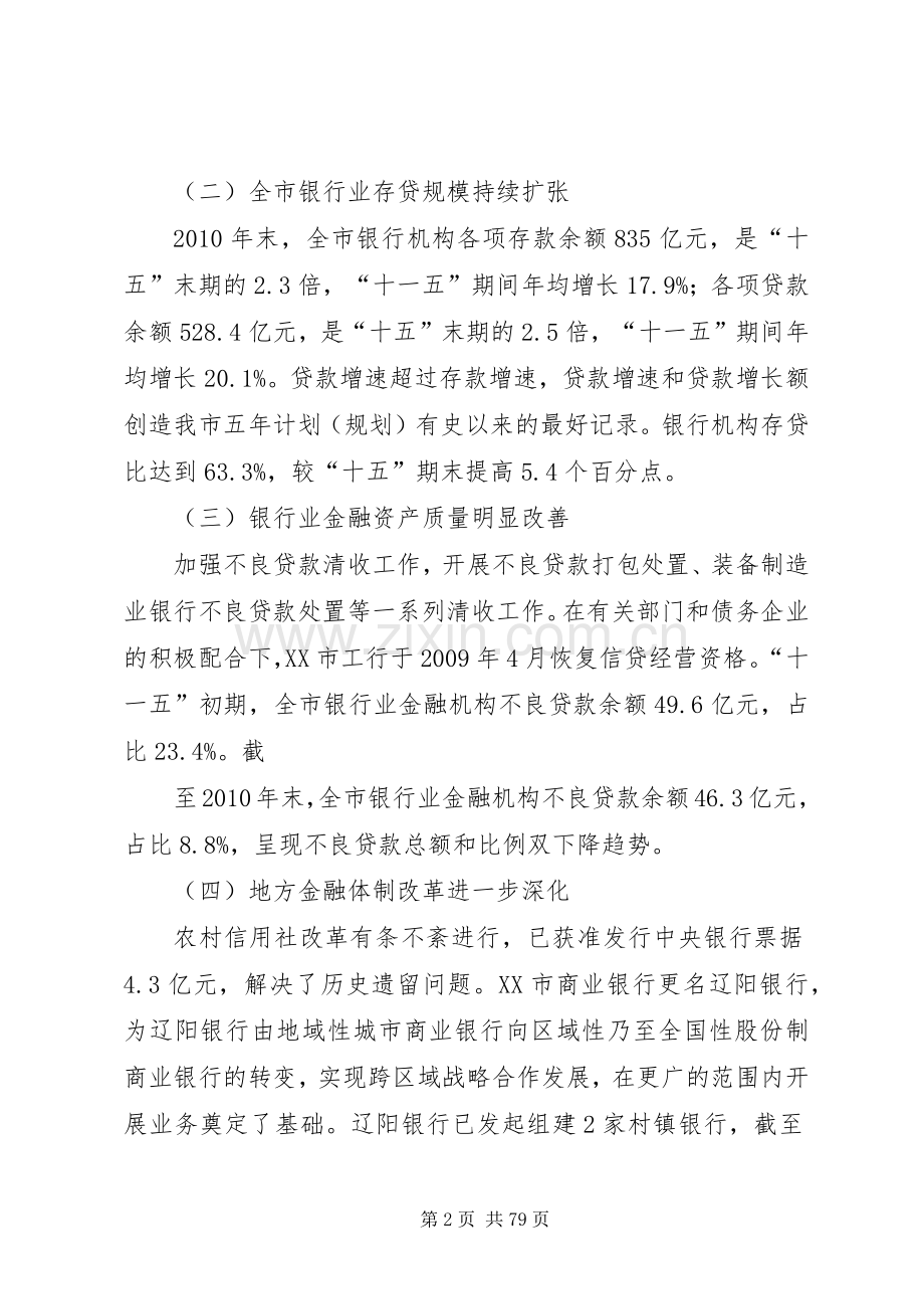 XX市金融业十二五发展规划.docx_第2页