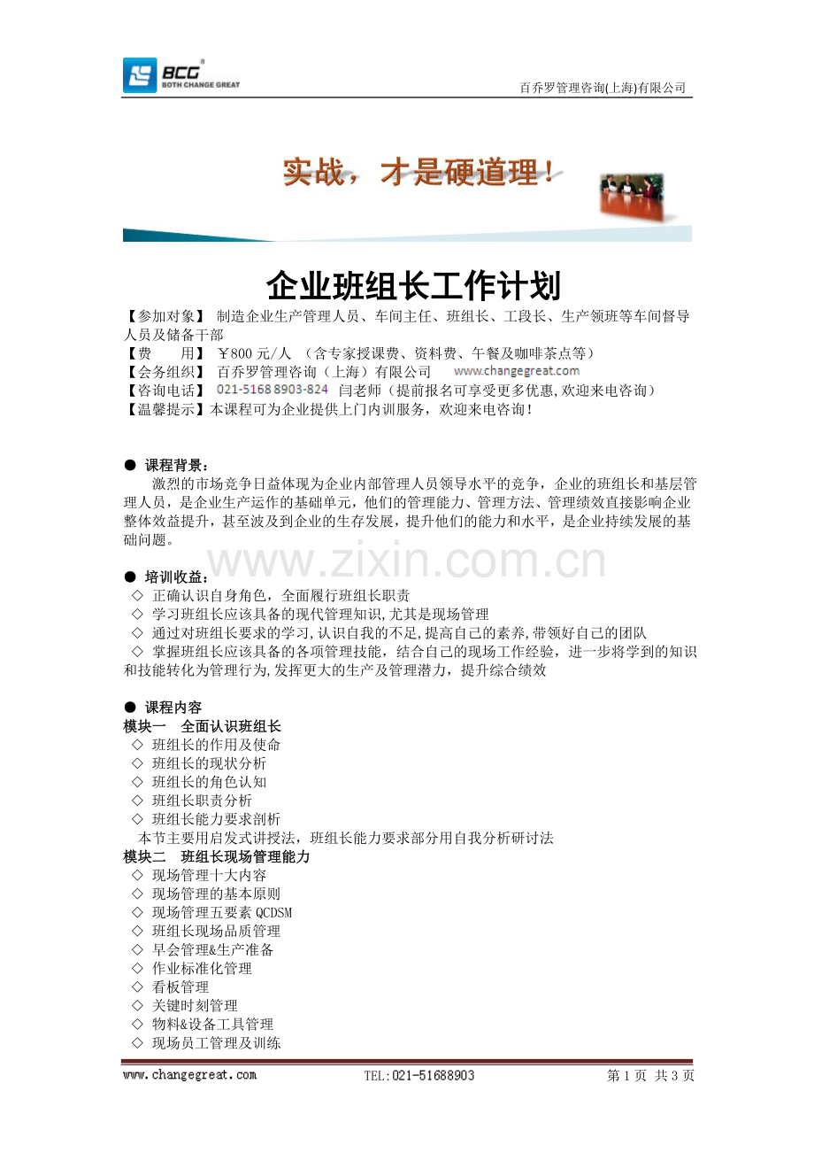 企业班组长工作计划.doc_第1页