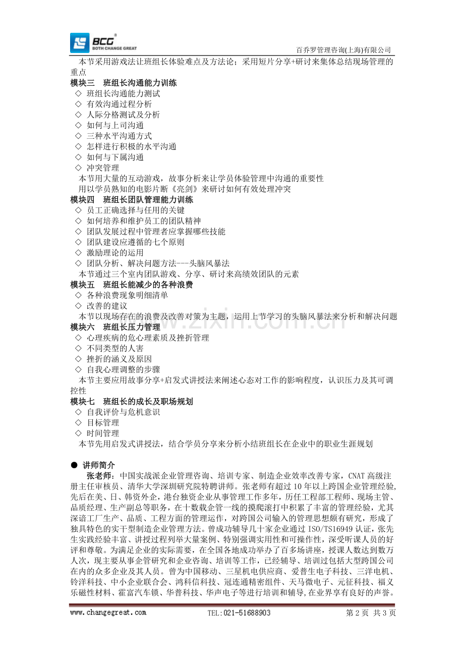 企业班组长工作计划.doc_第2页