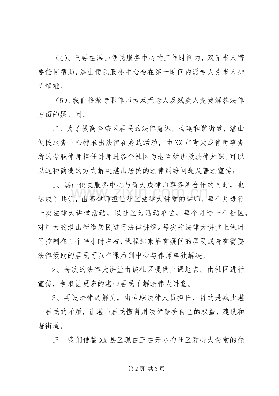 便民服务中心XX年工作计划.docx_第2页